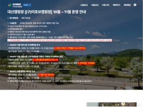 여주도시공사 이포보캠핑장					 					 인증 화면